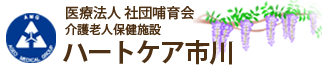 ハートケア市川